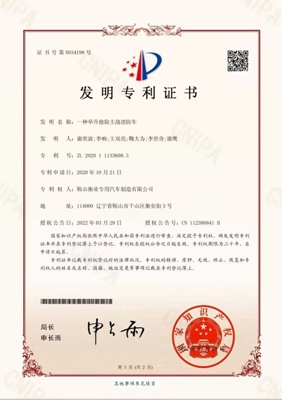“科技創(chuàng)新結(jié)碩果，企業(yè)發(fā)展靠專利”