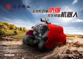 四驅(qū)防爆、偵查機器人